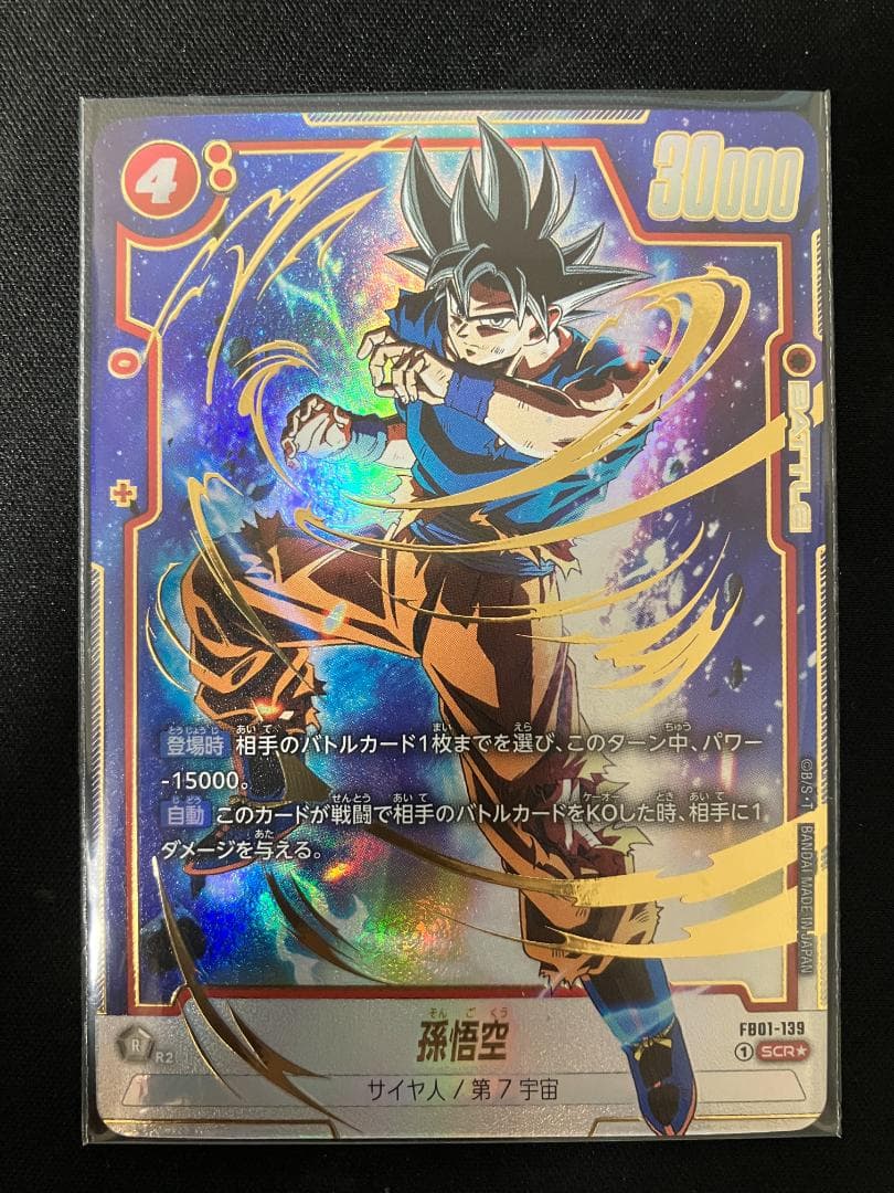 孫悟空scr スーパーパラレル