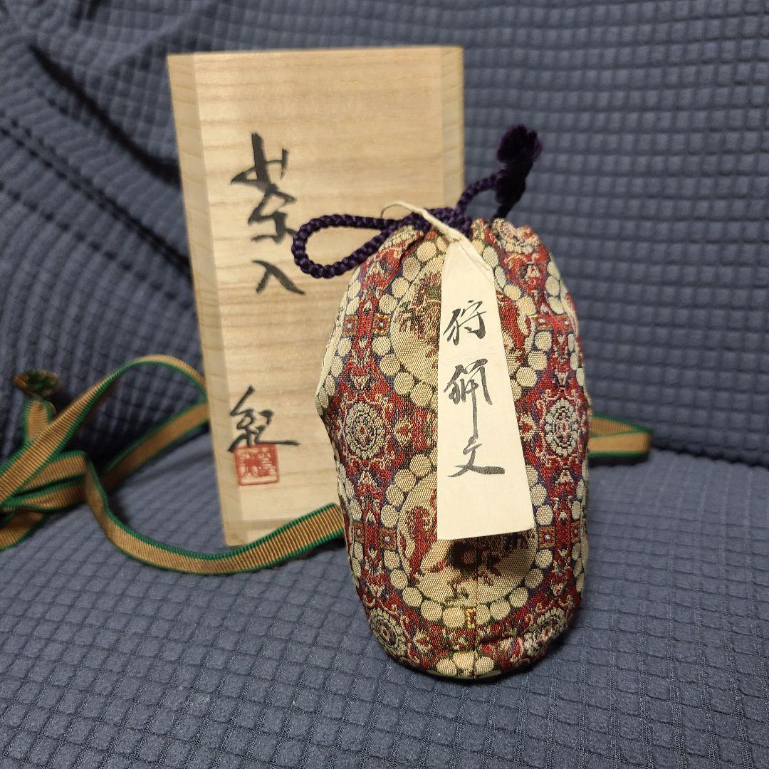 茶道道具 茶入 河合紀