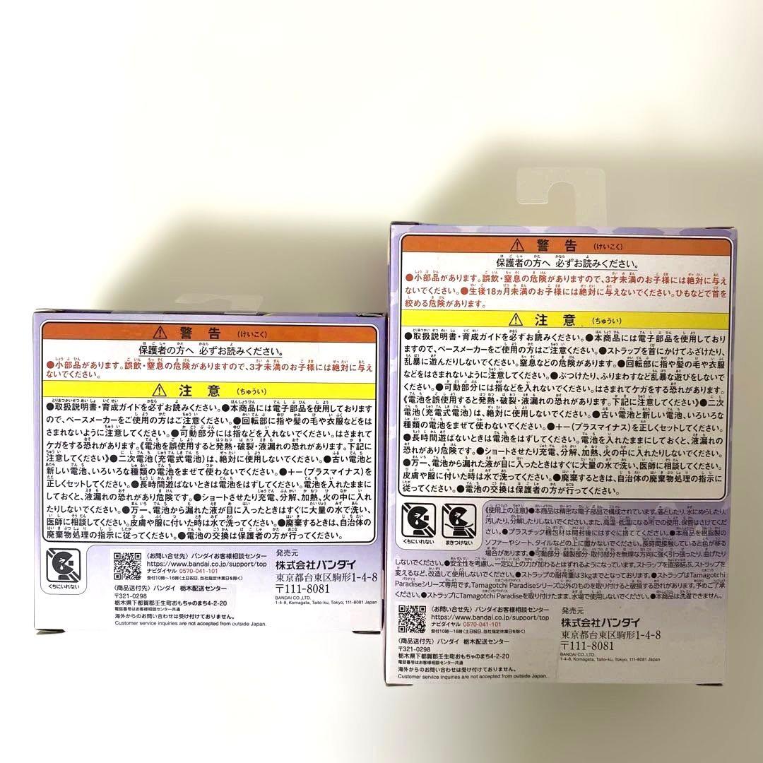 【新品未開封】 たまごっちパラダイス　パープルスカイ　しなこスペシャルセット