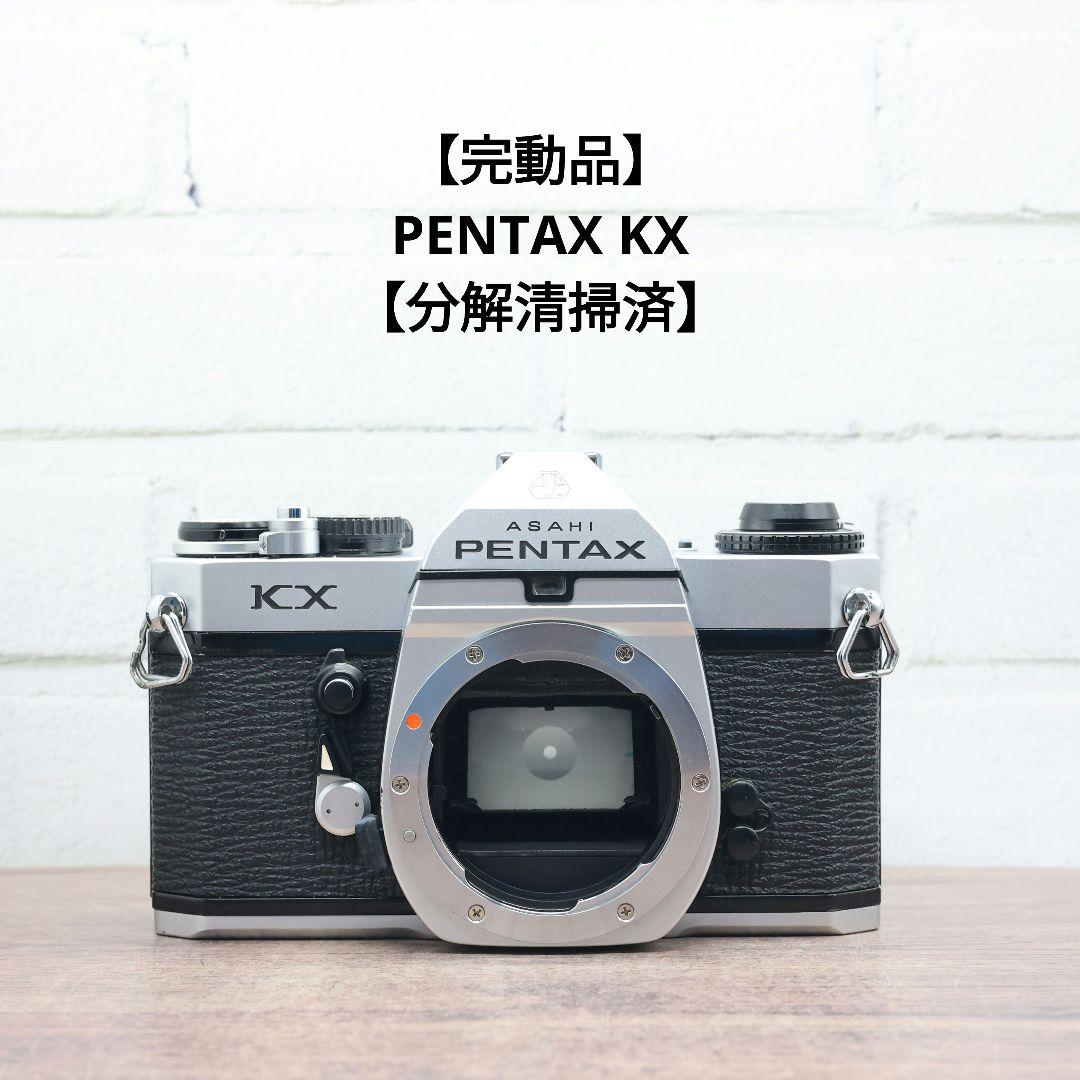 完動品】PENTAX KX 【分解清掃済】