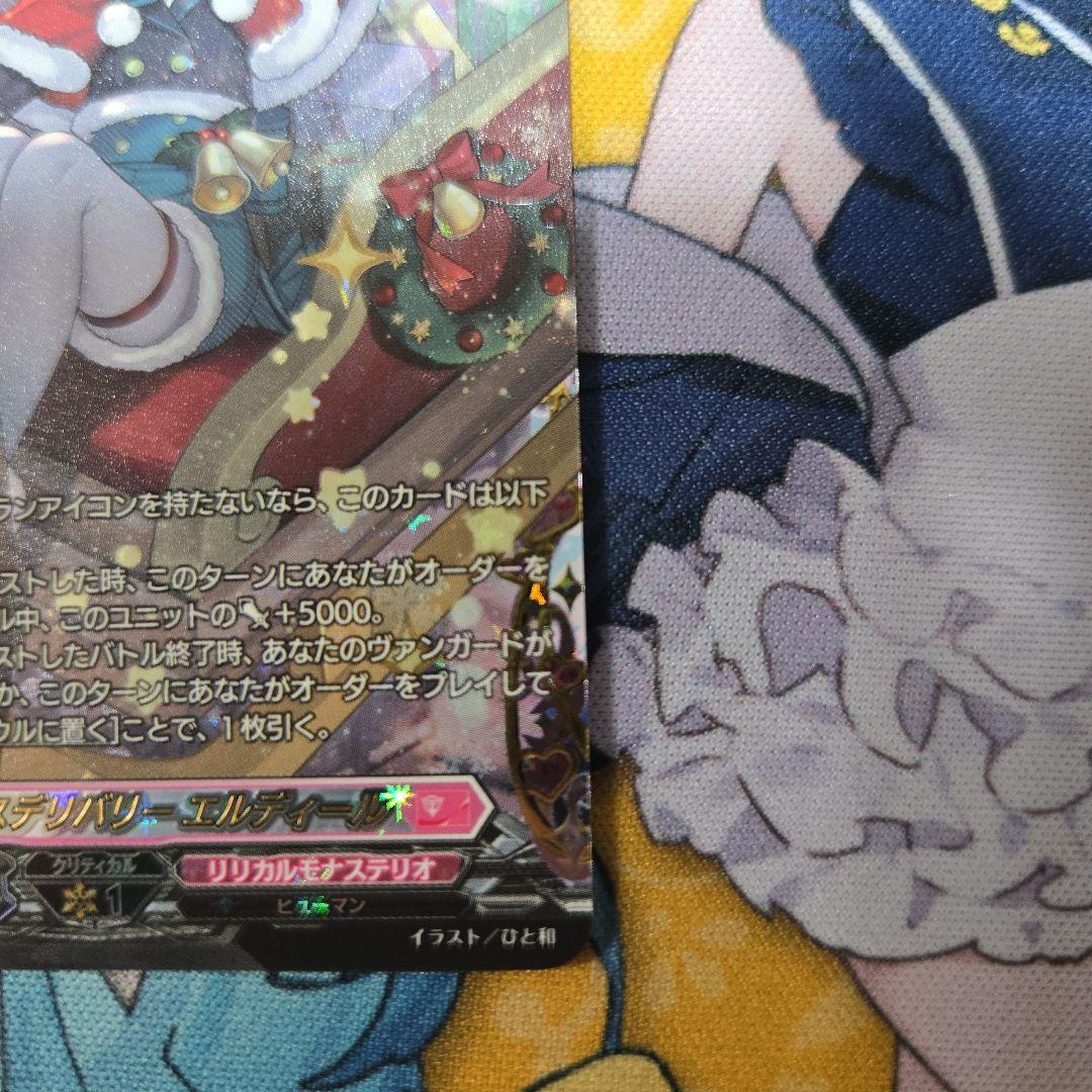 ヴァンガード　ジョイアンスデリバリーエルディール　FFR