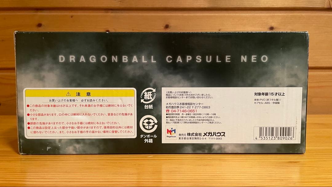 ドラゴンボールカプセルネオ帰ってきたフリーザ編　ドラゴンボールZ 7個入り