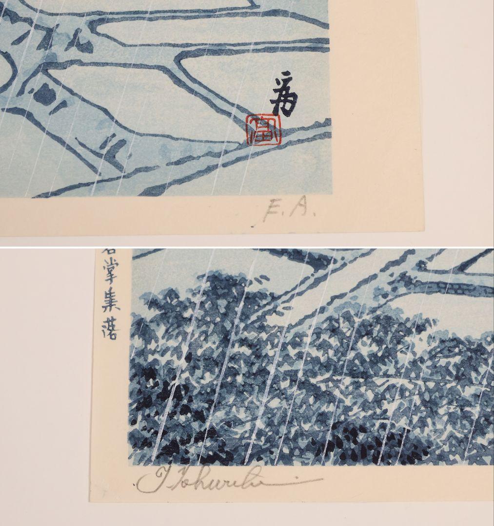 徳力富吉郎 木版画 限定E.A/200部 いきいき富山四景 多色摺【CM359】