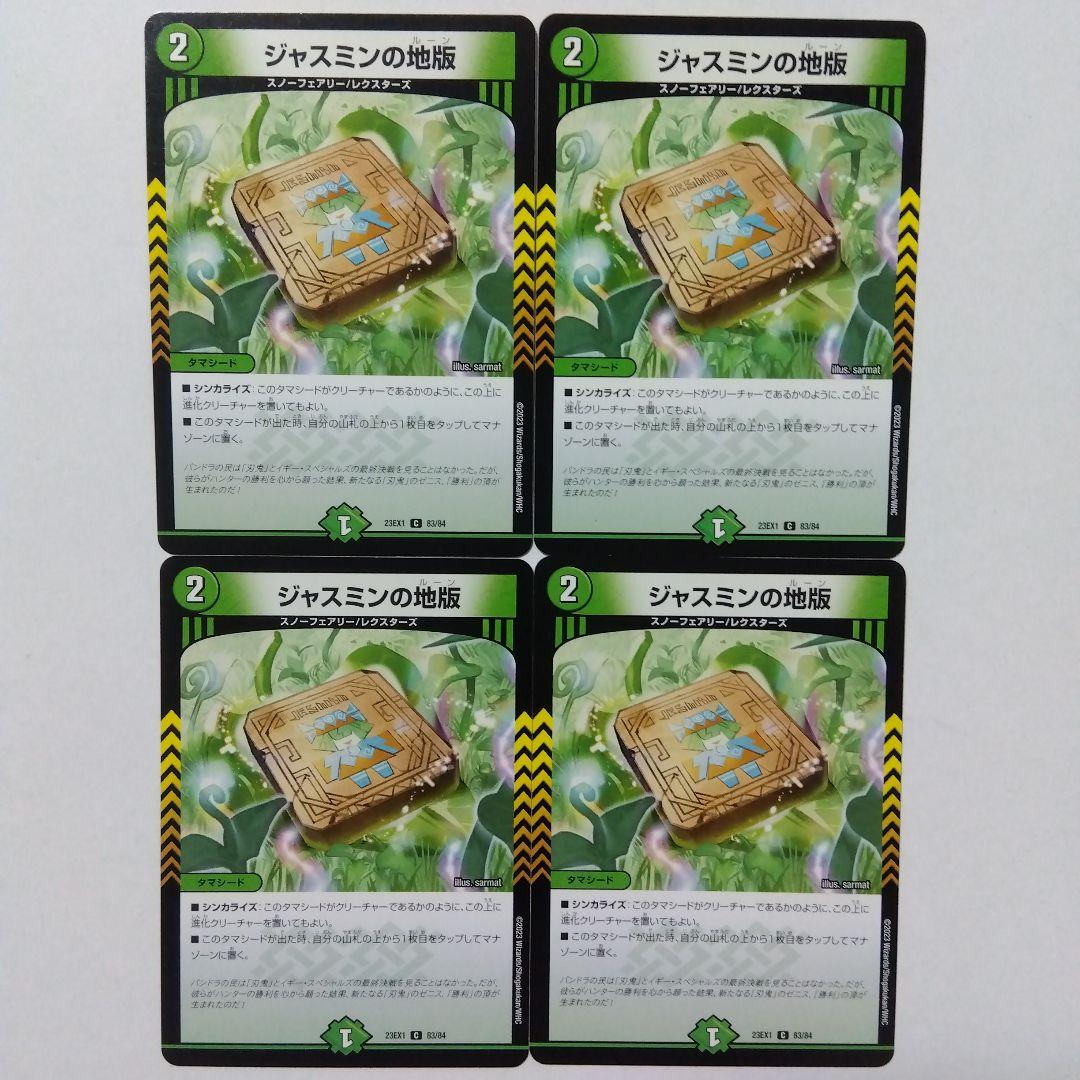 ジャスミンの地版 23EX1 4枚セット ジャスミンのルーン - メルカリ