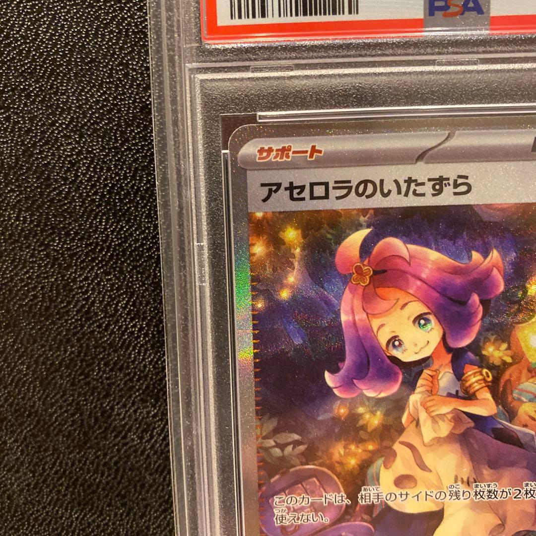 ピ*カ様 【PSA10】アセロラのいたずらSAR