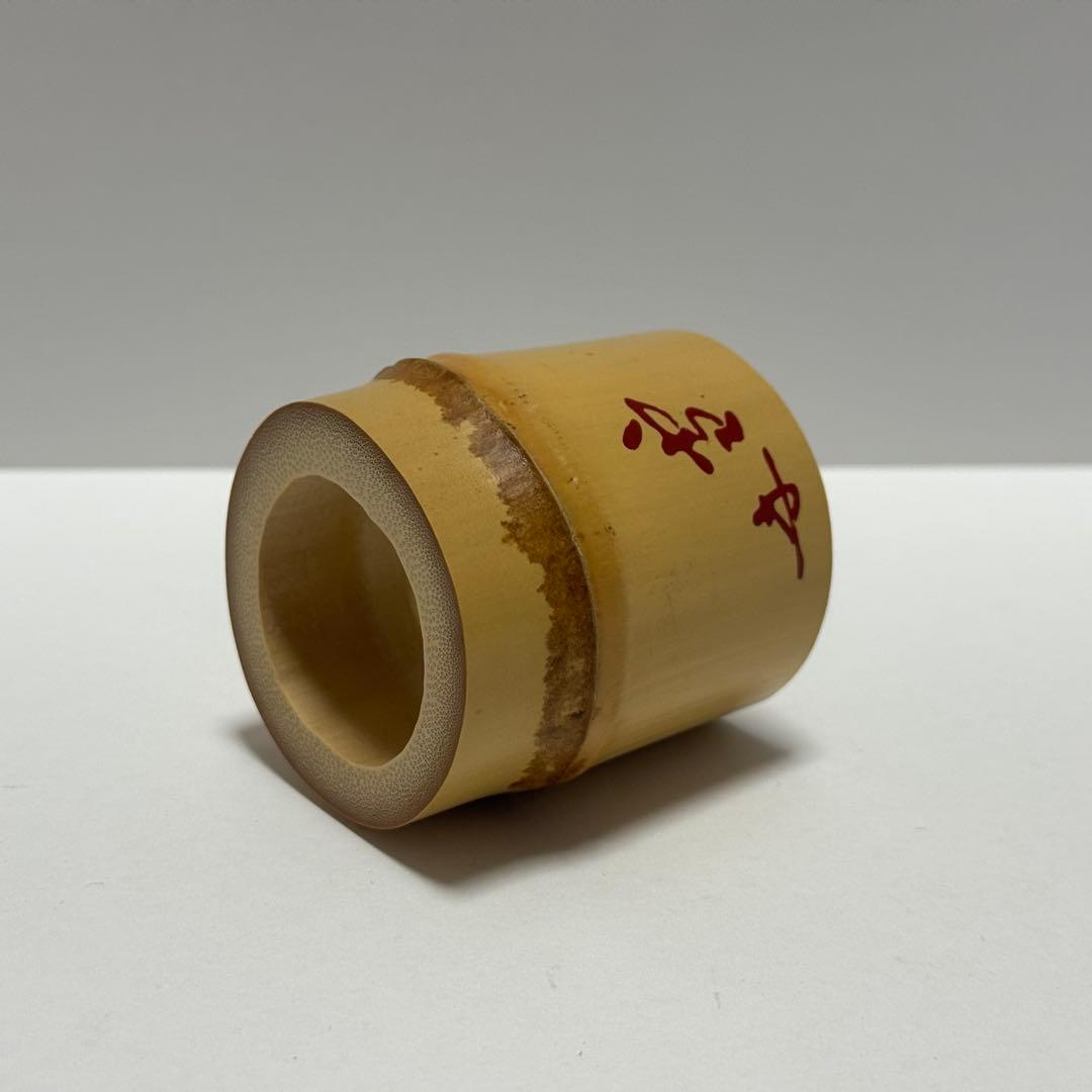 竹蓋置 一双 前大徳 福本積應 老師 茶道具 竹蓋置 炉・風炉