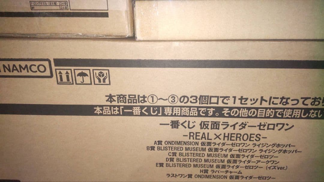 一番くじ 仮面ライダーゼロワン -REAL×HEROES- １ロット