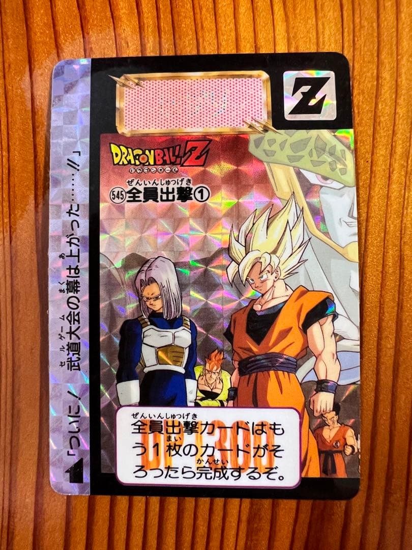 ドラゴンボールZ カードダス 545,546 全員出撃①② 極美品2枚セット