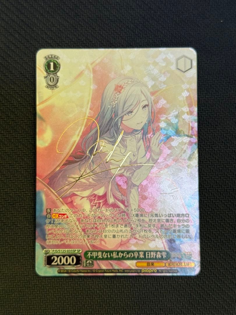 ヴァイスシュヴァルツ 不甲斐ない私からの卒業 日野森雫 SP プロセカ