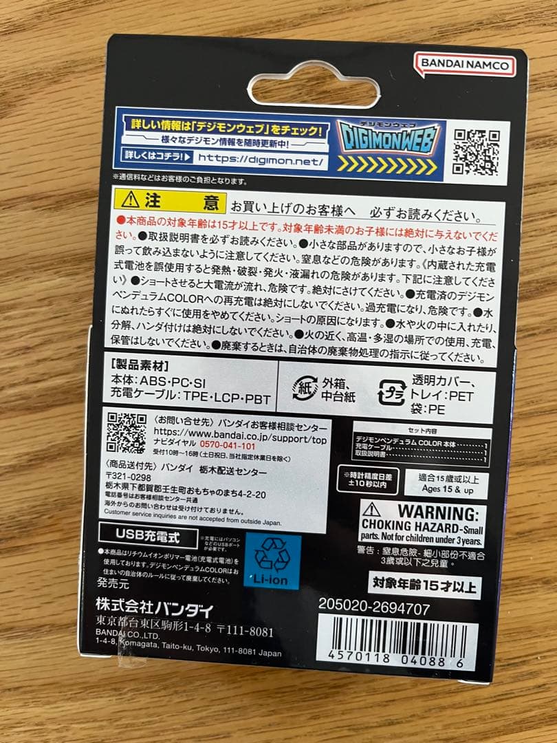 新品未開封　デジモンペンデュラム　colour1 オリジナルシルバーブルー