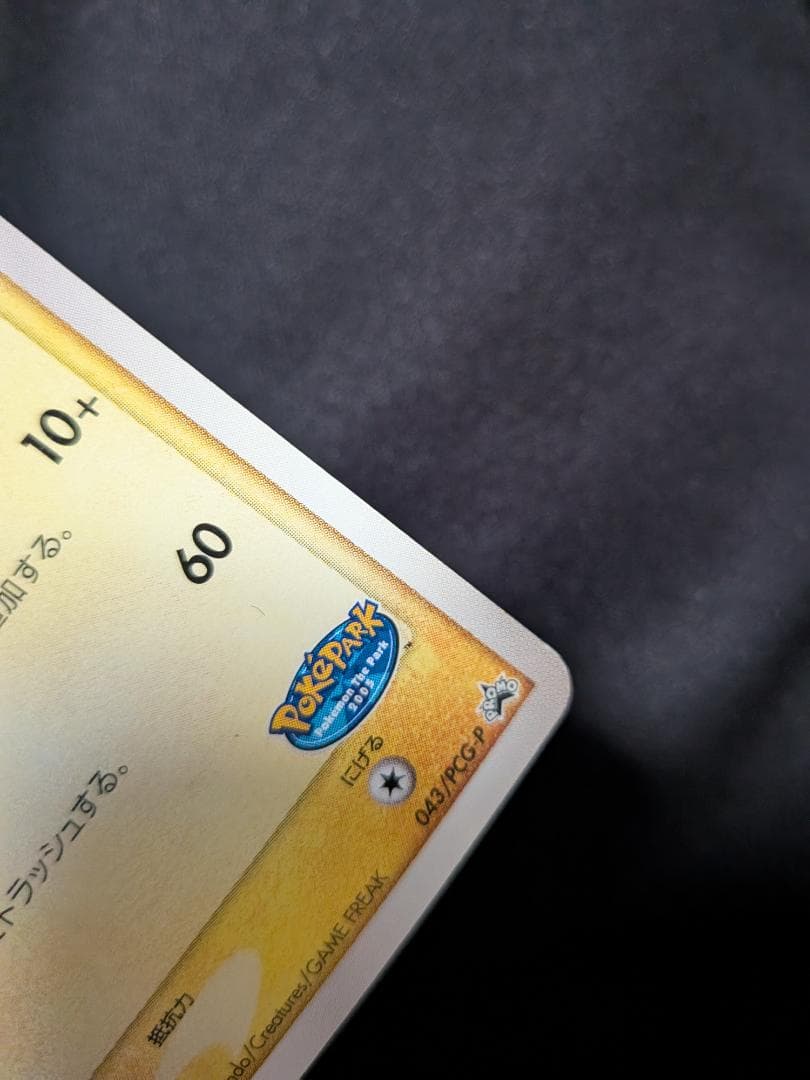 超絶美品‼️ポケパークのピカチュウ　メガラティアスSAR