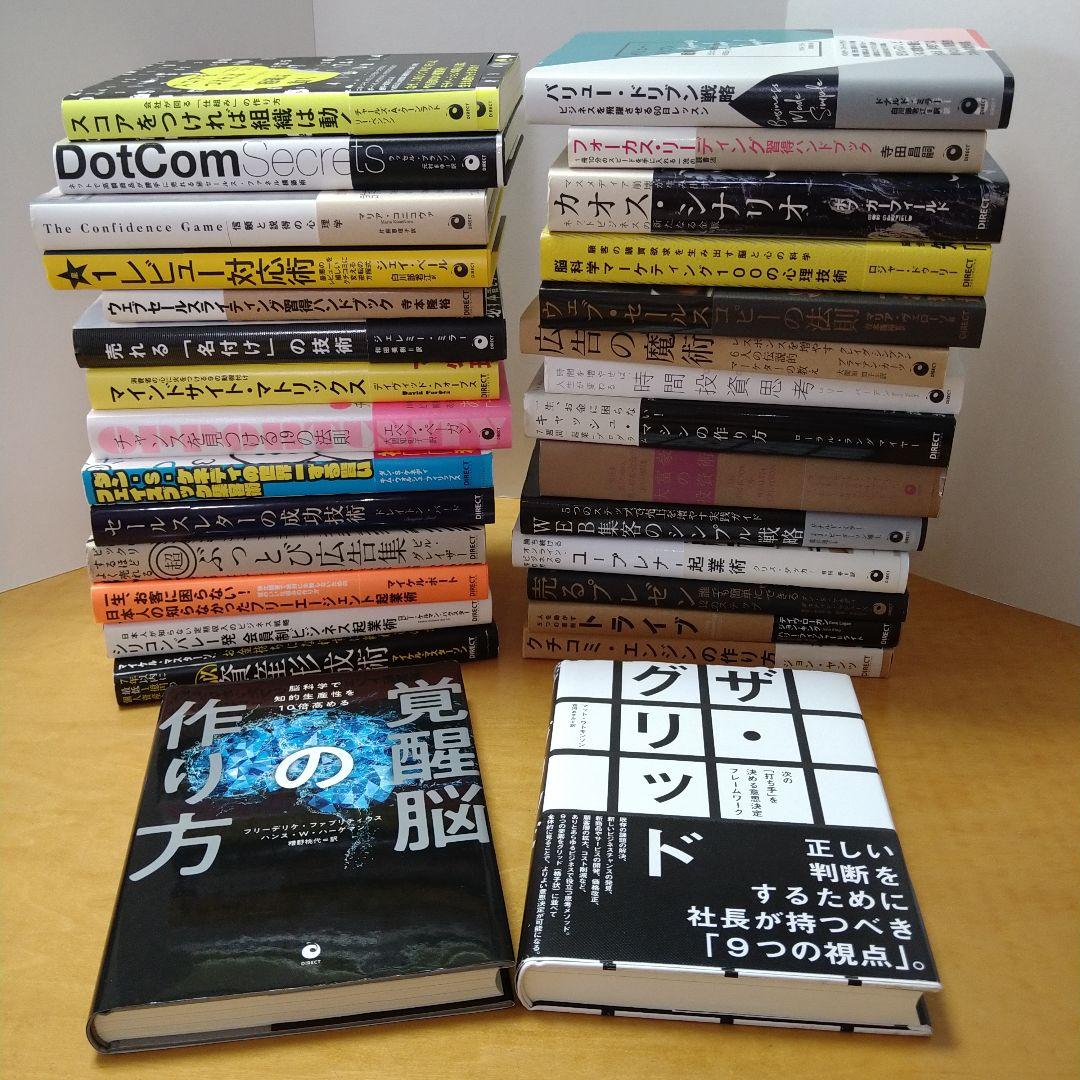 ダイレクト出版】ビジネス書 30冊セット ダン・S・ケネディ 送料込