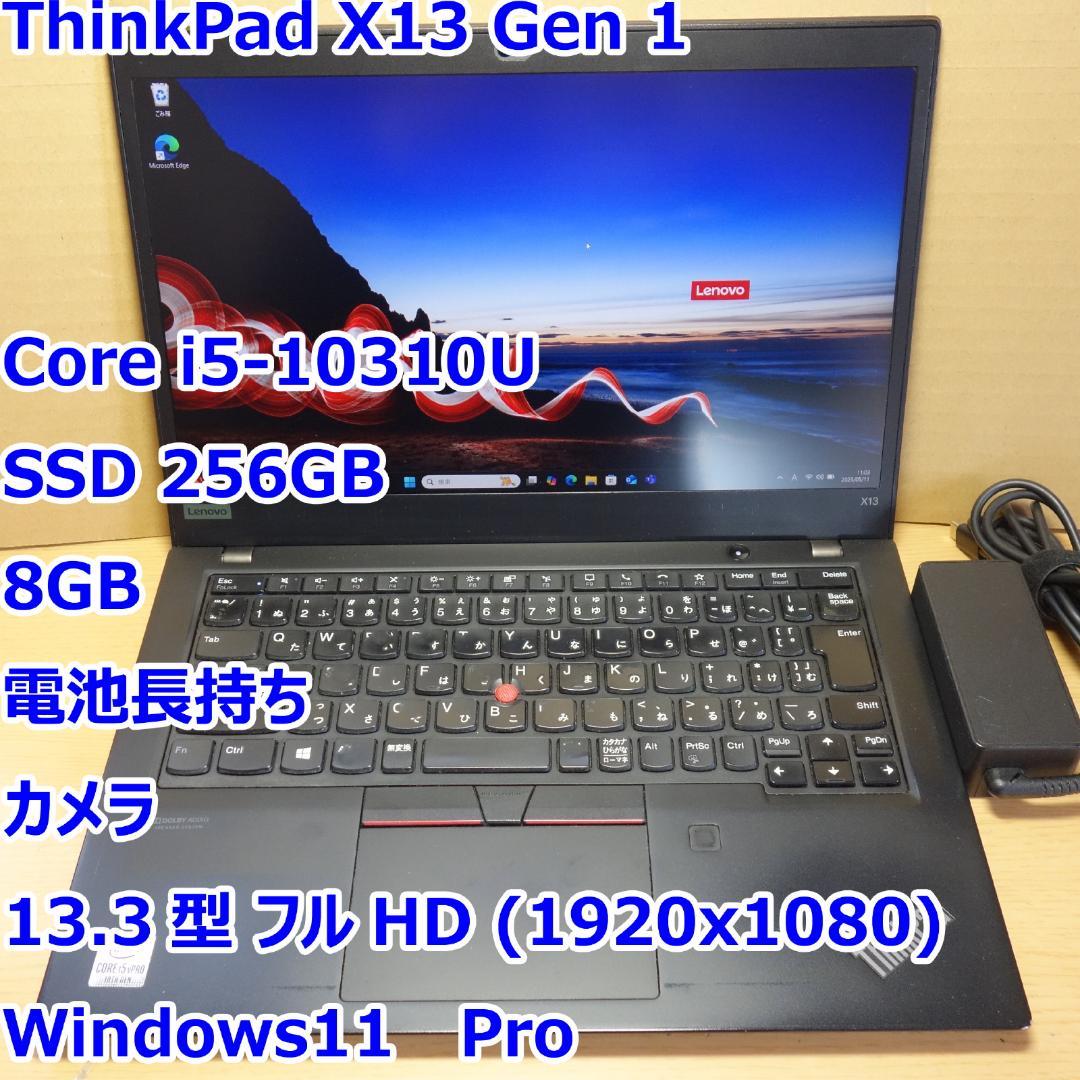 ThinkPad X13 Gen1◇i5-10310U/256G/8G/電池長持