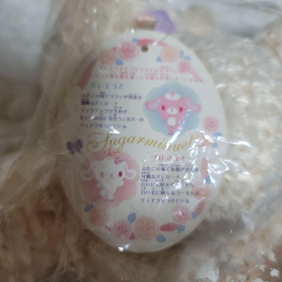 新品未開封激レアタグ付きシュガーバニーズプリマうさぬいぐるみ