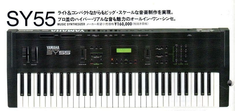 ヤマハ yamaha シンセサイザー キーボード SY55