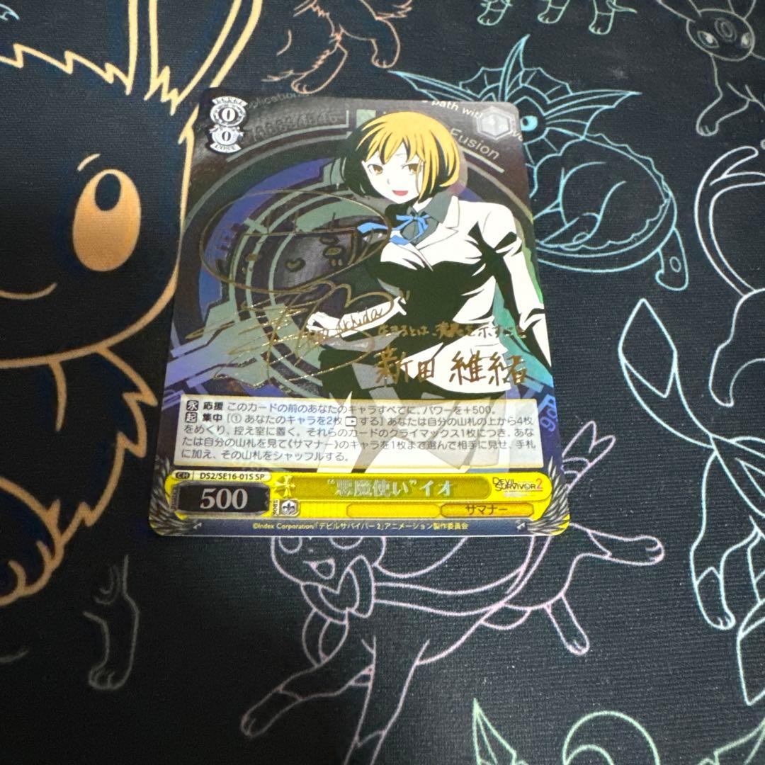 ヴァイスシュバルツ デビルサバイバー2 悪魔使いイオ SP サイン - メルカリ