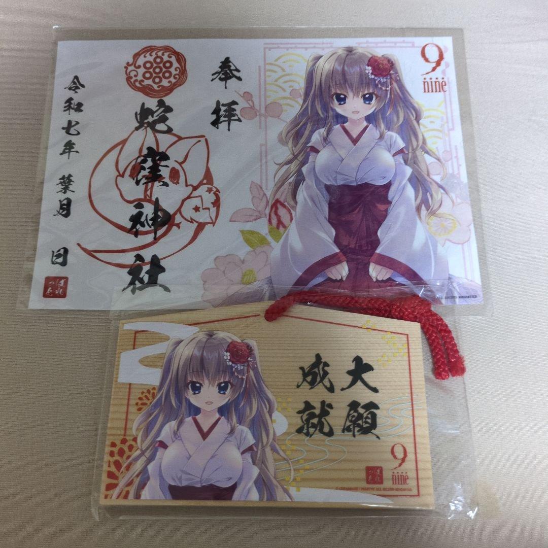 9-nine- 九條都 御朱印紙 絵馬 和泉つばす 描き下ろし - メルカリ