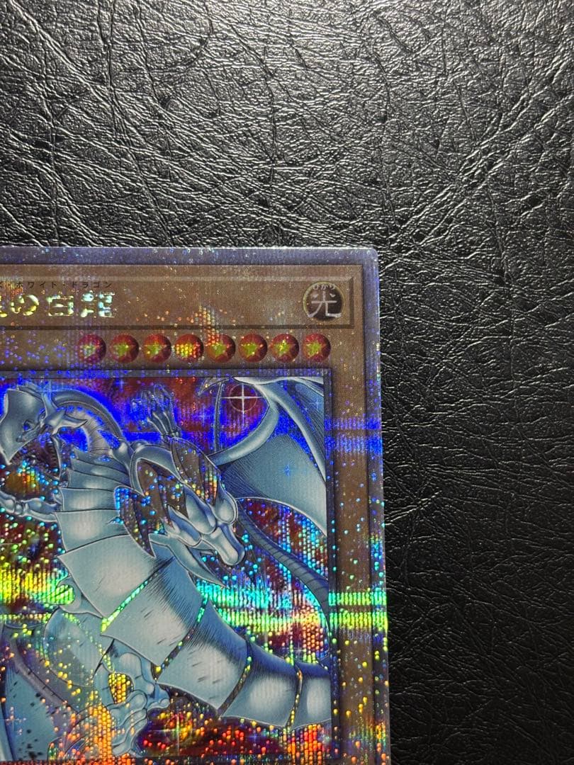 遊戯王　青眼の白龍　25thシク　クオシク　新規イラスト　四つ目　美品