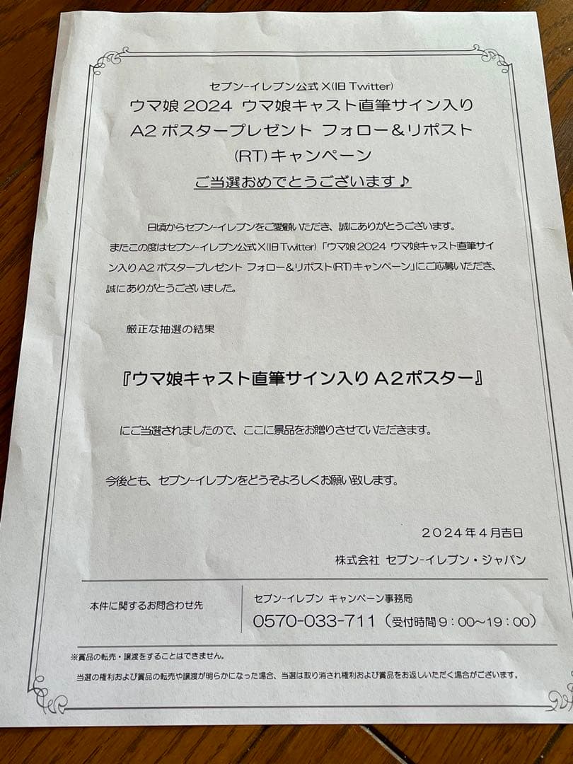 ウマ娘2024 ウマ娘キャスト直筆サイン入りＡ２ポスター