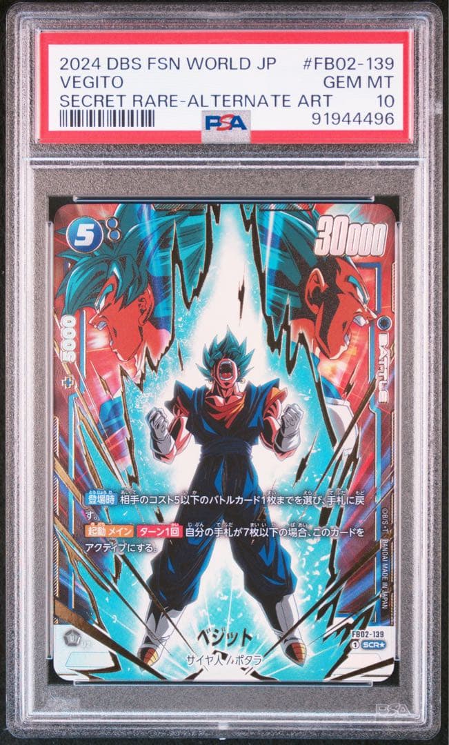 ベジット SCR FB02-139 フュージョンワールドPSA10