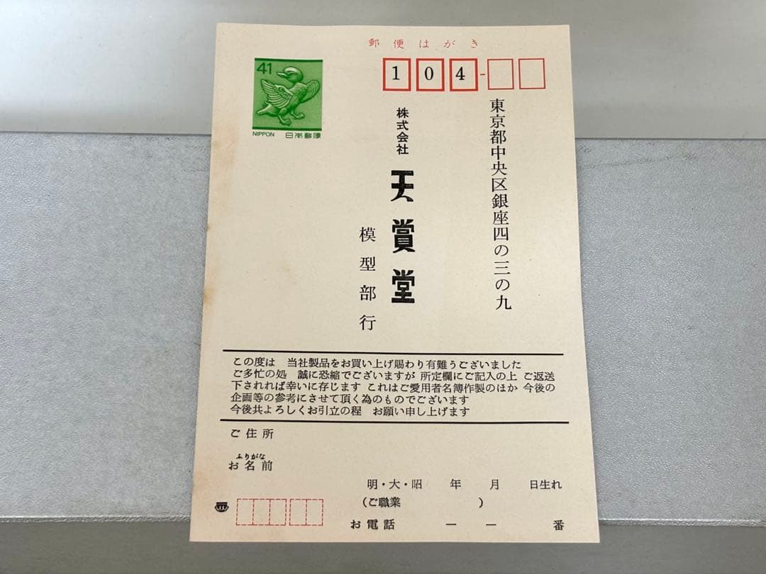 美品　天賞堂　HOゲージ　EF81 動作確認済み