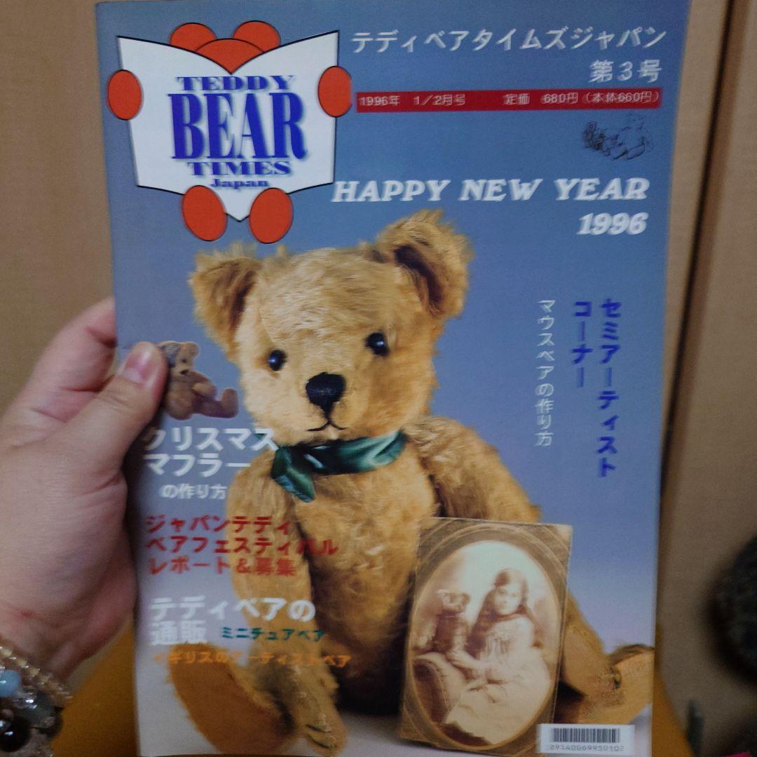 希少♡アンティークテディベア ジョーグリーノ テディベアタイムス３冊付き♡