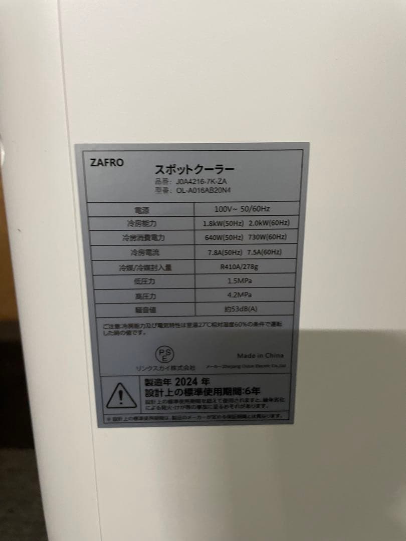 2024年製 Joy Pebble スポットクーラー