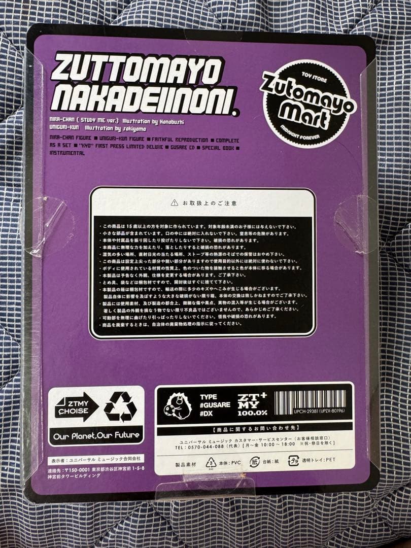 ZUTTOMAYO ずっと真夜中でいいのに　にらちゃんフィギュア