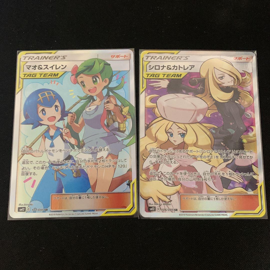 ポケモンカード マオ＆スイレンSR シロナ＆カトレアSR セット - メルカリ