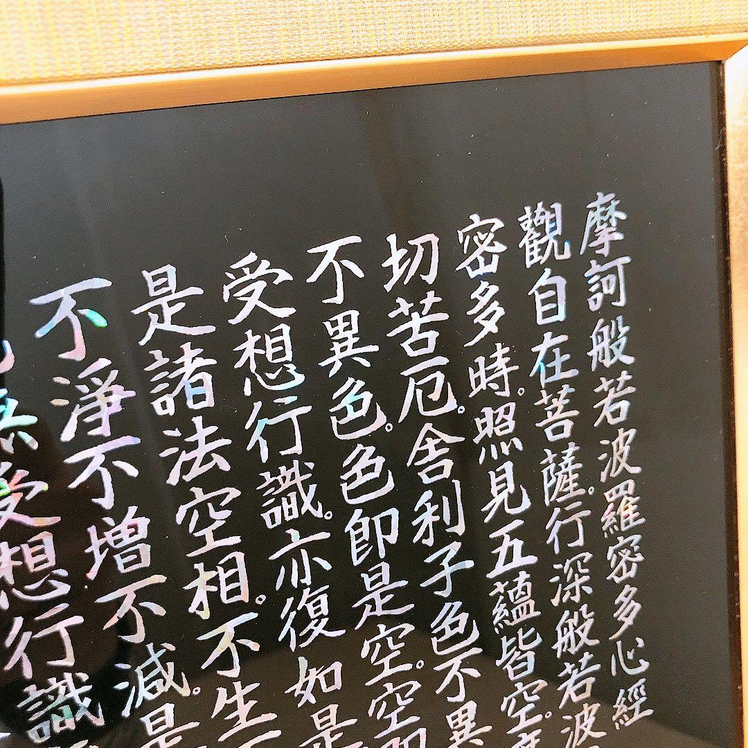 螺鈿細工 般若心経 壁掛け 冠婚葬祭 仏教 約64×33.5cm 箱入 - メルカリ