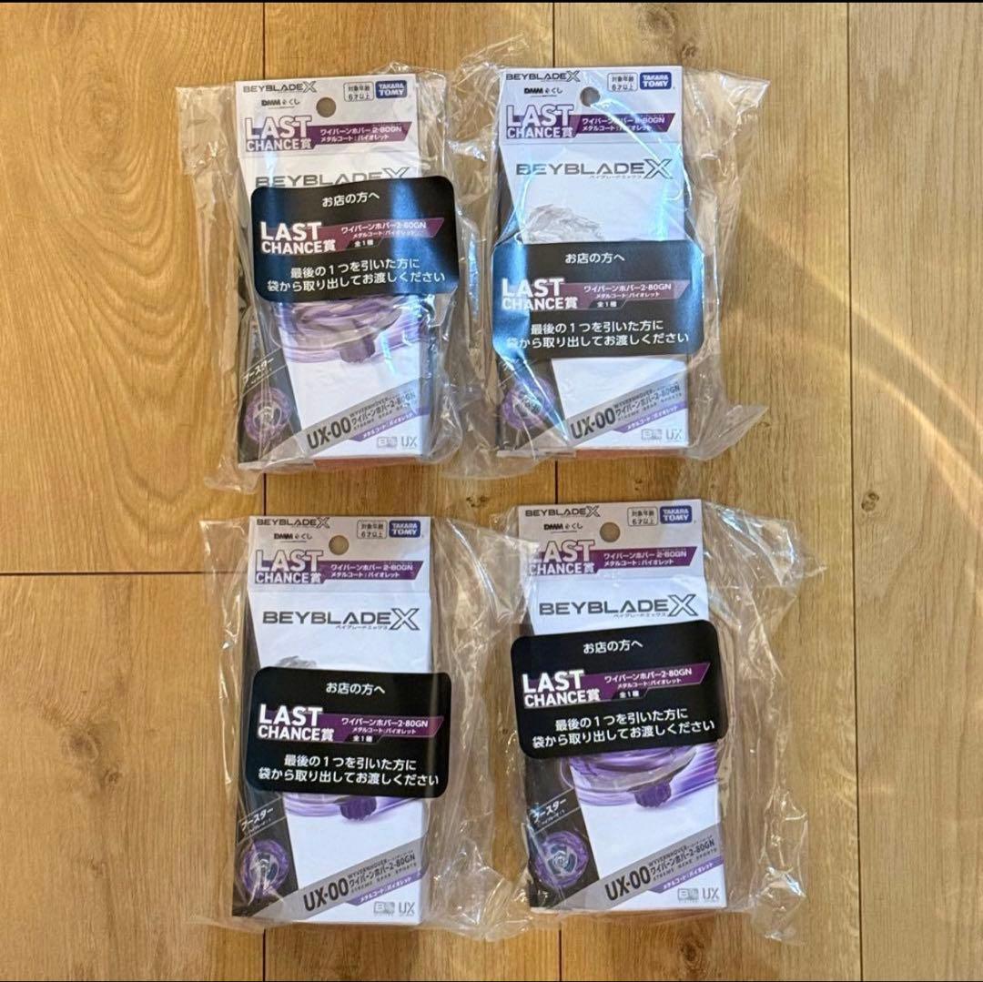 ワイバーンホバー2-80GN メタルコート:バイオレット 4個 ラストワン賞