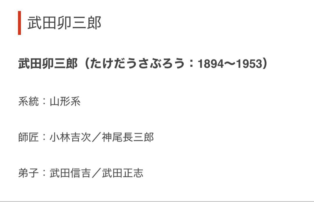 木製こけし 武田卯三郎作、武田正志作の2作セット