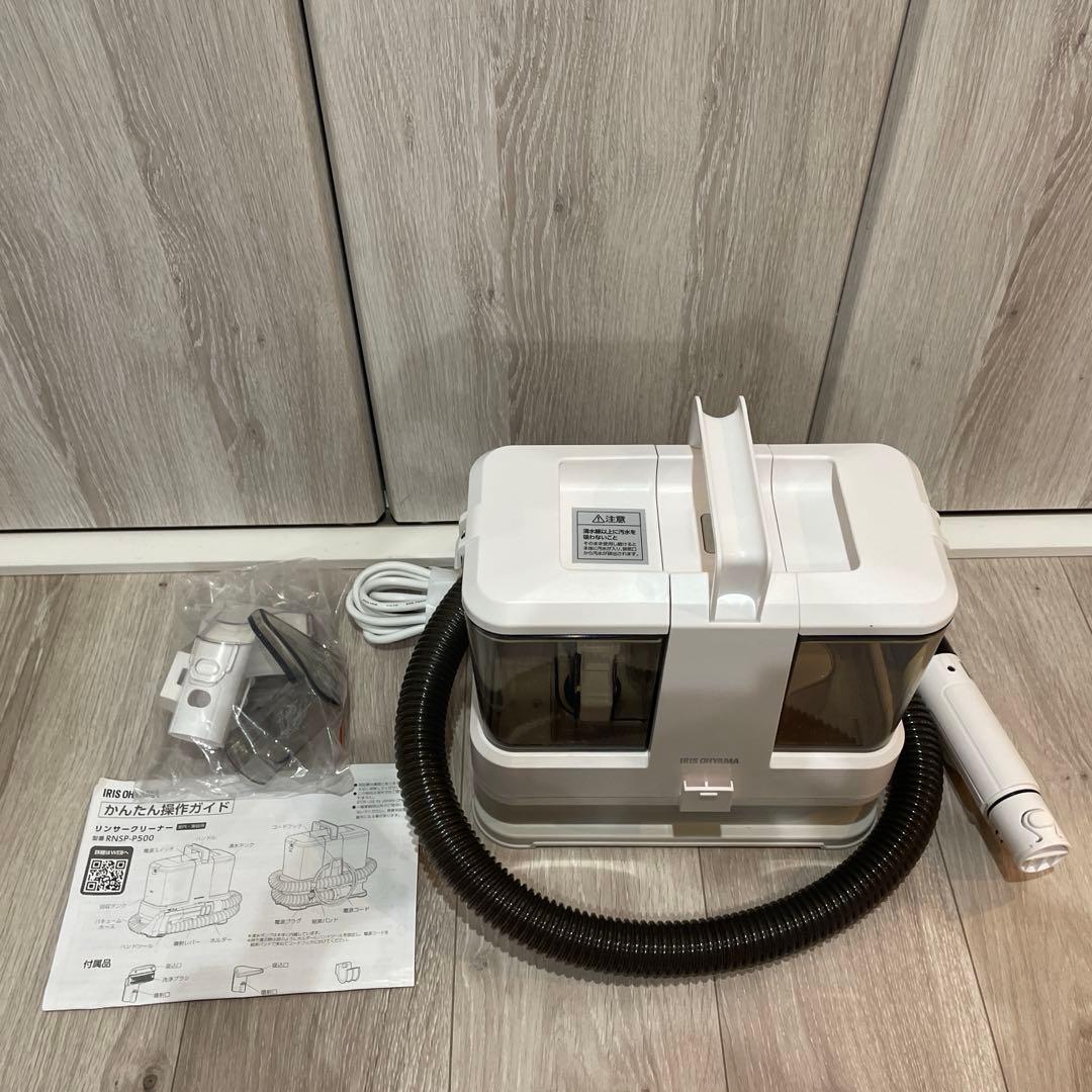新品 アイリスオーヤマ リンサークリーナー RNSP-P500 ホワイト➕洗剤