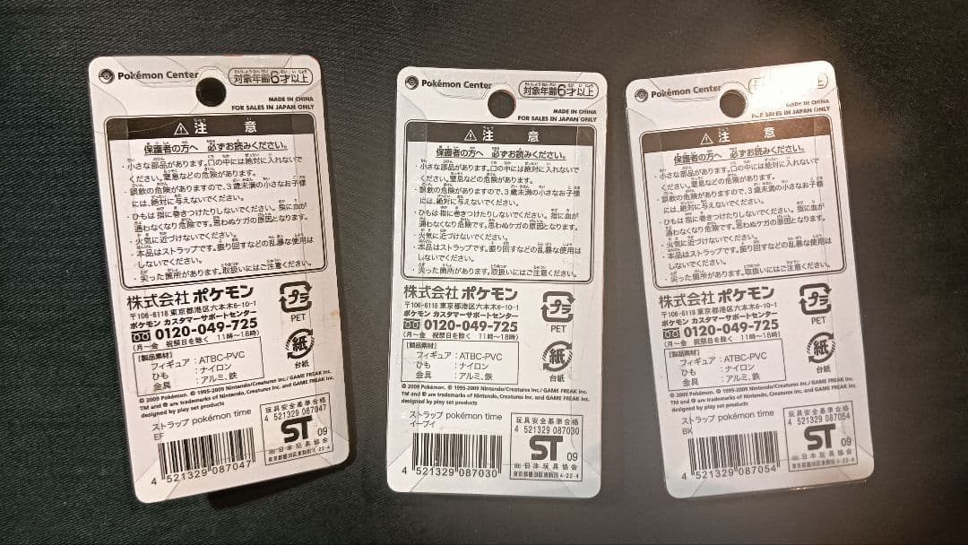 ポケモンタイム ストラップ イーブイ ブラッキー エーフィ 3セット 新品