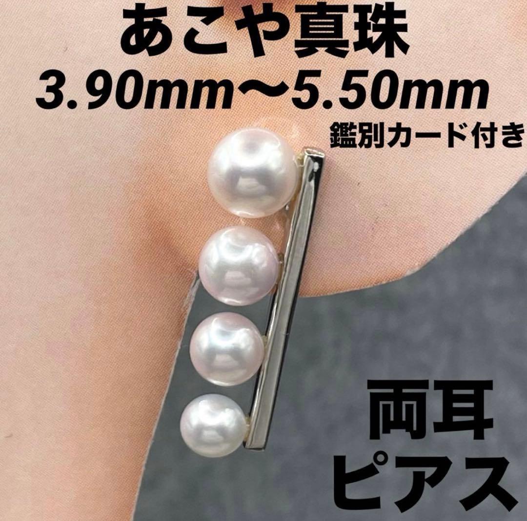 JA207☆高級 あこや真珠3.9mm〜5.5mm プラチナ ピアス 鑑付 - メルカリ
