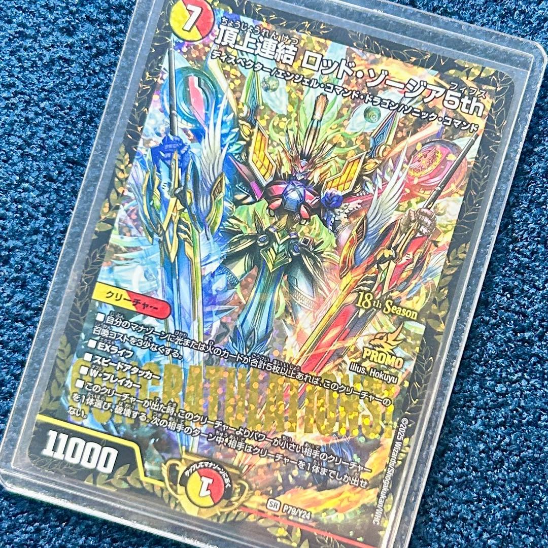 デュエマ 頂上連結ロッドゾージア5th cs優勝プロモ - メルカリ