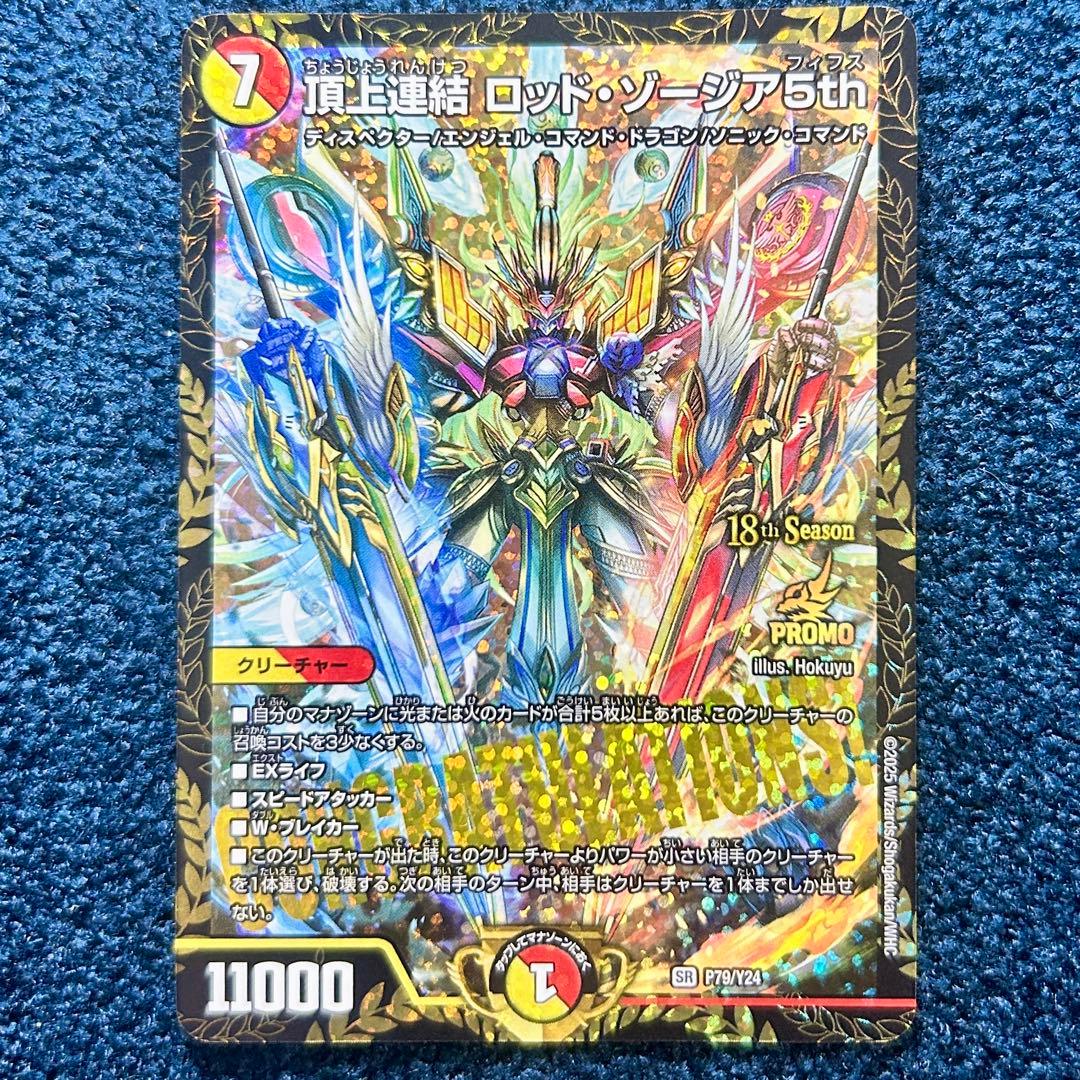 デュエマ 頂上連結ロッドゾージア5th cs優勝プロモ - メルカリ