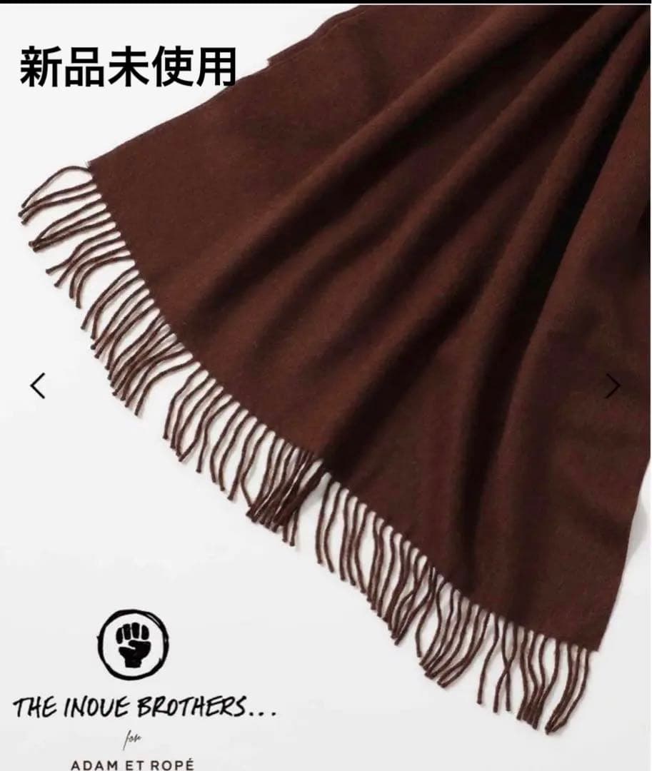 新品未使用 アダムエロペ×イノウエブラザーズ 大判ストール マフラー