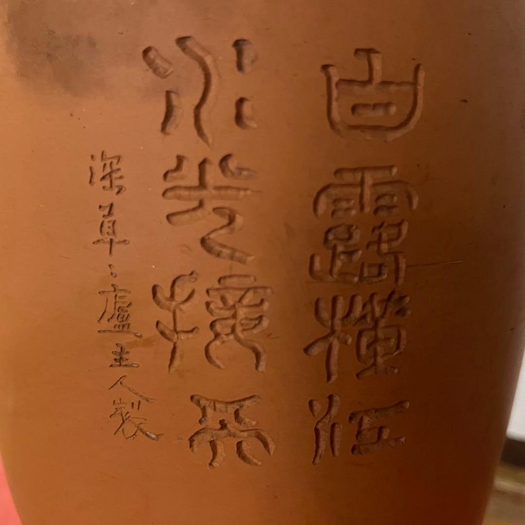 し*ず様 煎茶道具 炉