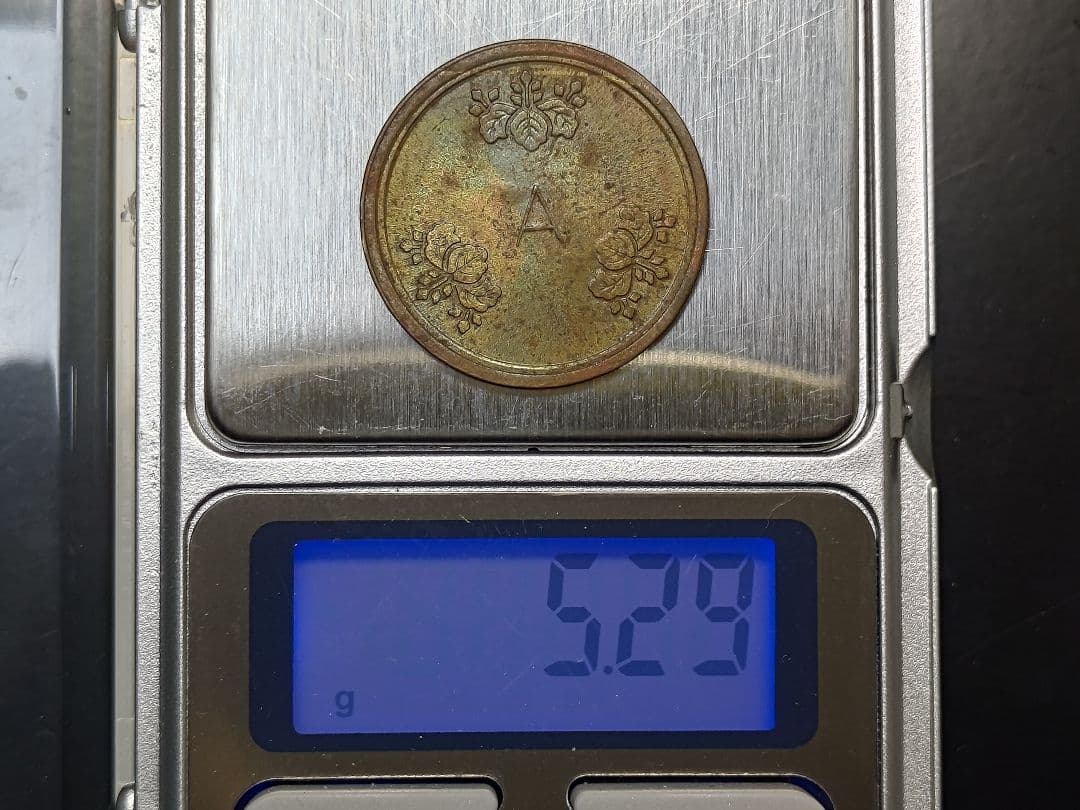 T*n様 超珍品☆造幣局 材質見本 / 刻印「A」稟議銭 試鋳銭 / 虹トーン