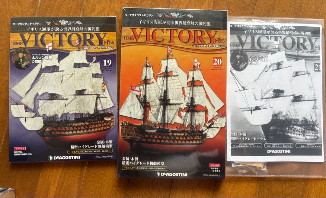 デアゴスティーニ HMS ヴィクトリーを作る 全120巻 部品（パーツ
