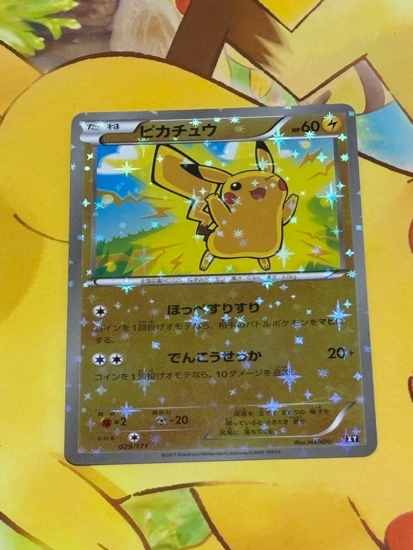 希少】THE BEST OF XY ピカチュウ 029/171 ほっぺすりすり