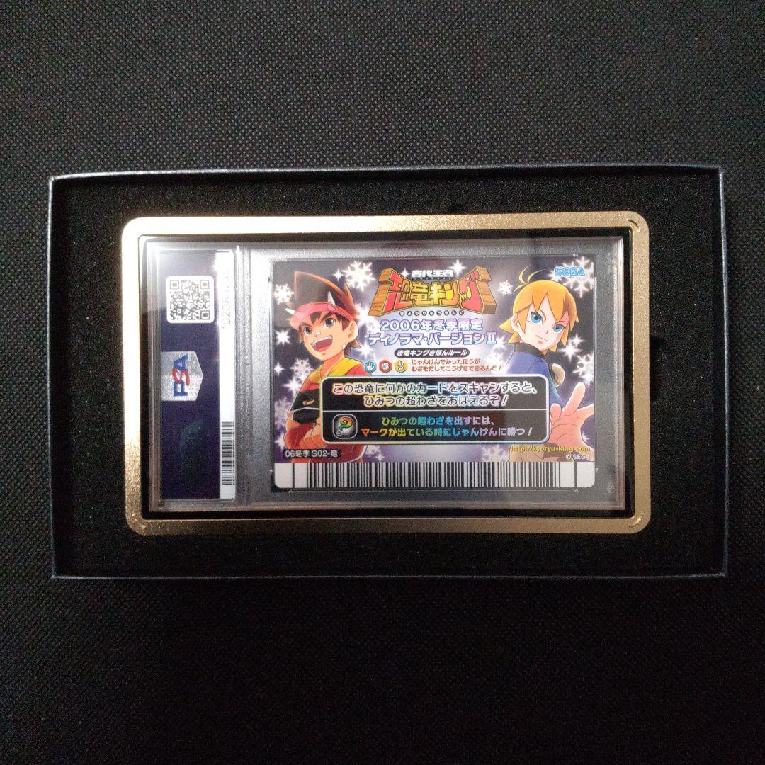 PSA10　ディノニクス シークレット 2006年冬季限定 ディノラマ Ⅱ