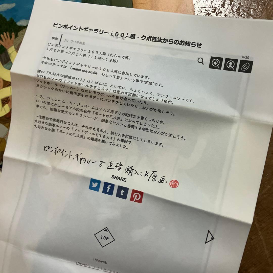 原画 クボ圭太 THREE MEN IN A BOAT 絵画 ボートの三人男