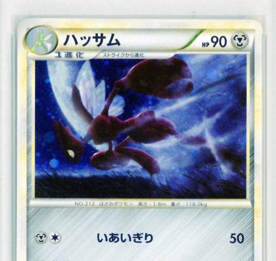 ○PSA8 ハッサム LEGEND L2 048/080 ポケモンカード 鑑定品 - メルカリ