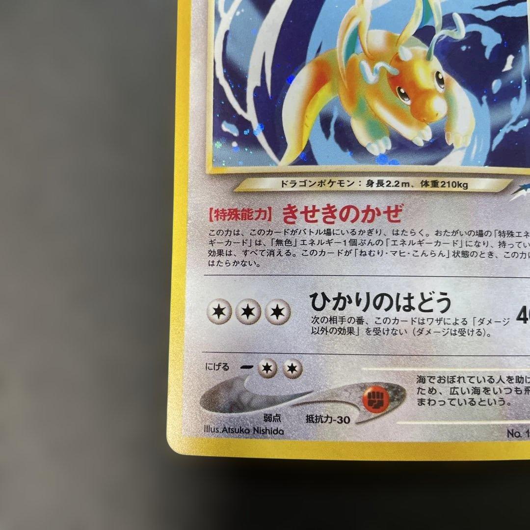 ポケモンカード旧裏 やさしいカイリュー 拡張パック第4弾 闇、そして光