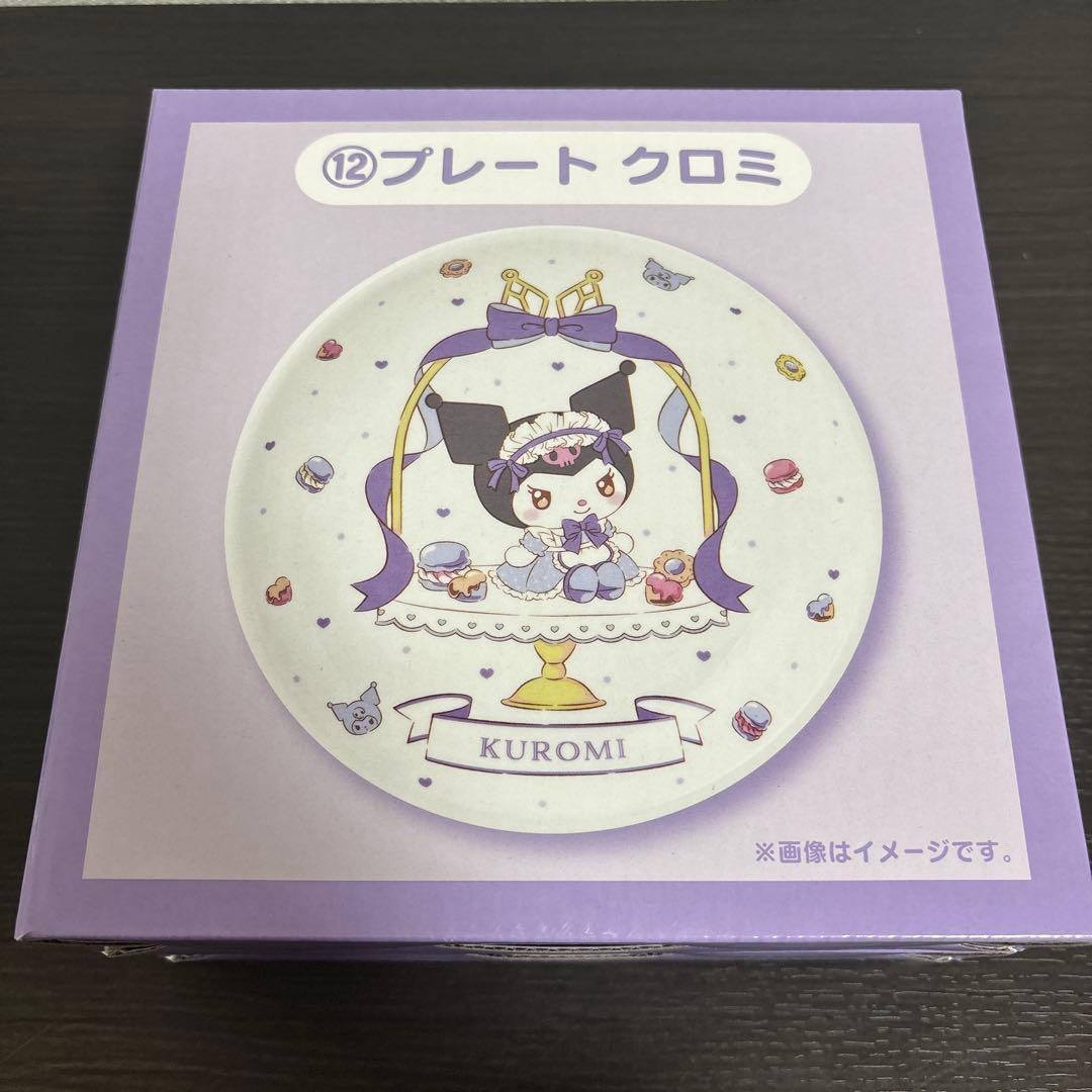 ち*ょ様 マイメロディ クロミ 当りくじ クロミコンプリートセット