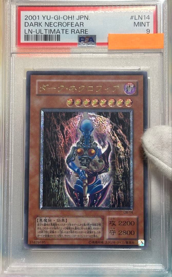 遊戯王】（美品）ダーク・ネクロフィア レリーフ PSA9 - メルカリ