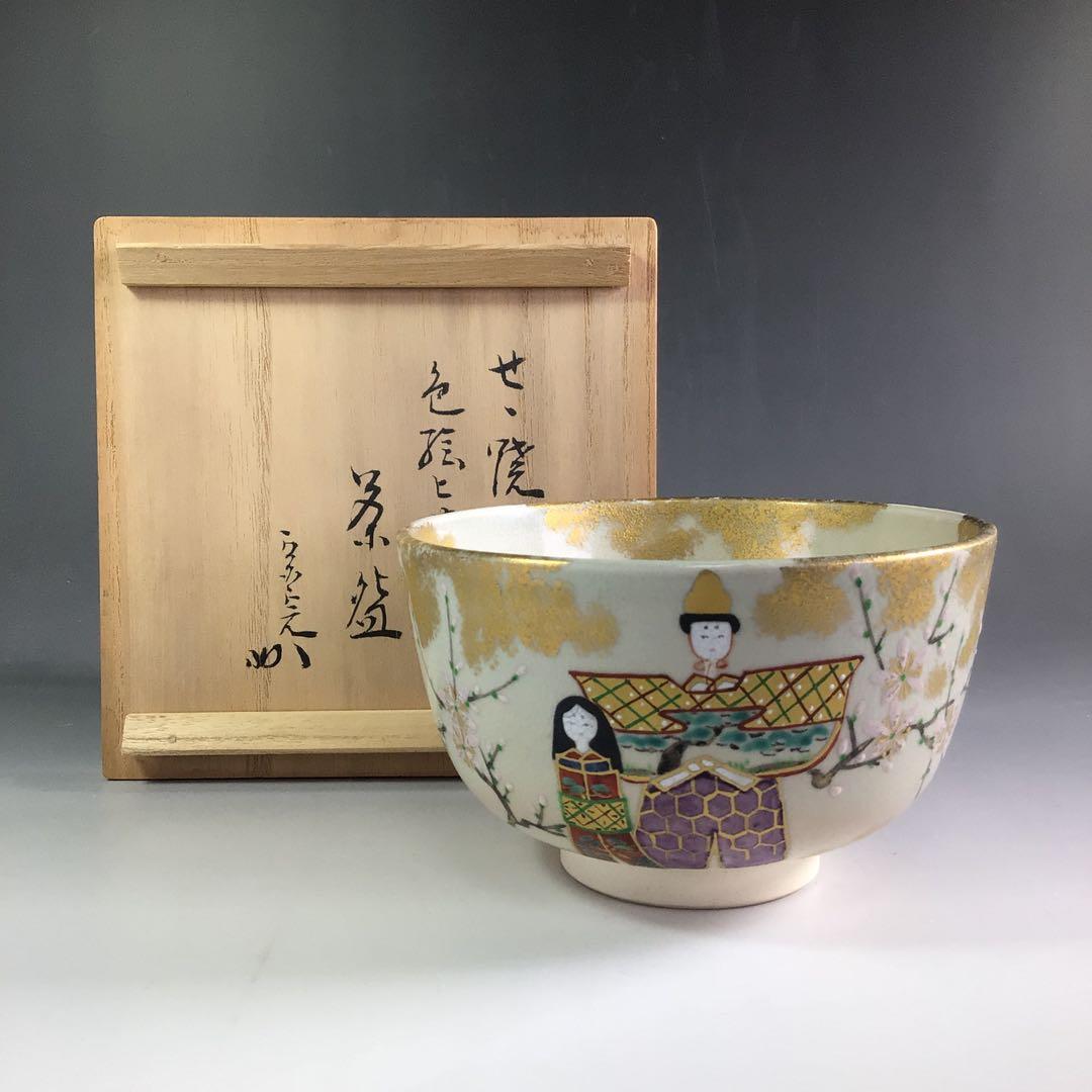 R705 茶碗 『膳所焼』『陽炎園造』『表千家 堀内宗完 箱書』『立雛絵』