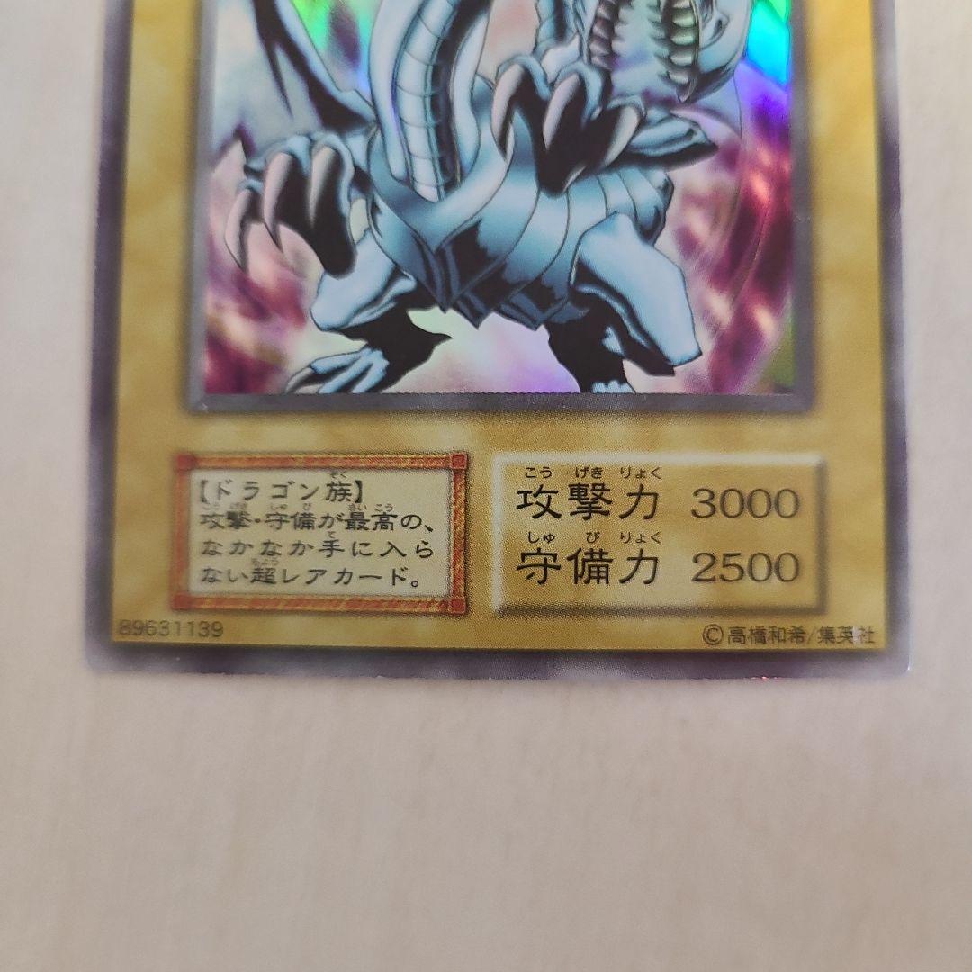 遊戯王 青眼の白龍 - メルカリ